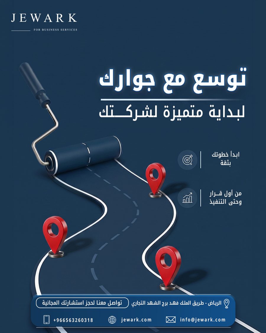 توسع مع جوارك لخدمات الأعمال